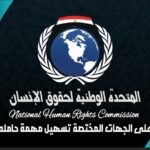 المنظمة المتحدة الوطنية لحقوق الإنسان