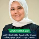 وافق مجلس  النواب على تعديلات قانون الإجراءات الضريبية الموحد رقم ٢٠٦ لسنة ٢٠٢٠